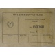 этикетка 13ЛО6И (Реутов)