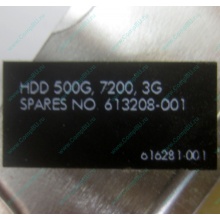 Жесткий диск HP 500G 7.2k 3G HP 616281-001 / 613208-001 SATA (Реутов)