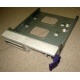 Салазки RID014020 для SCSI HDD (Реутов)