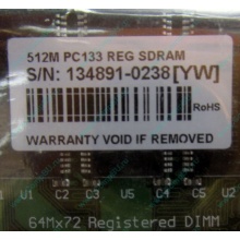 Серверная память 512Mb DIMM ECC Registered PC133 Transcend 133MHz (Реутов)