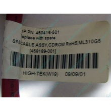 SATA-кабель HP 450416-001 (459189-001) - Реутов